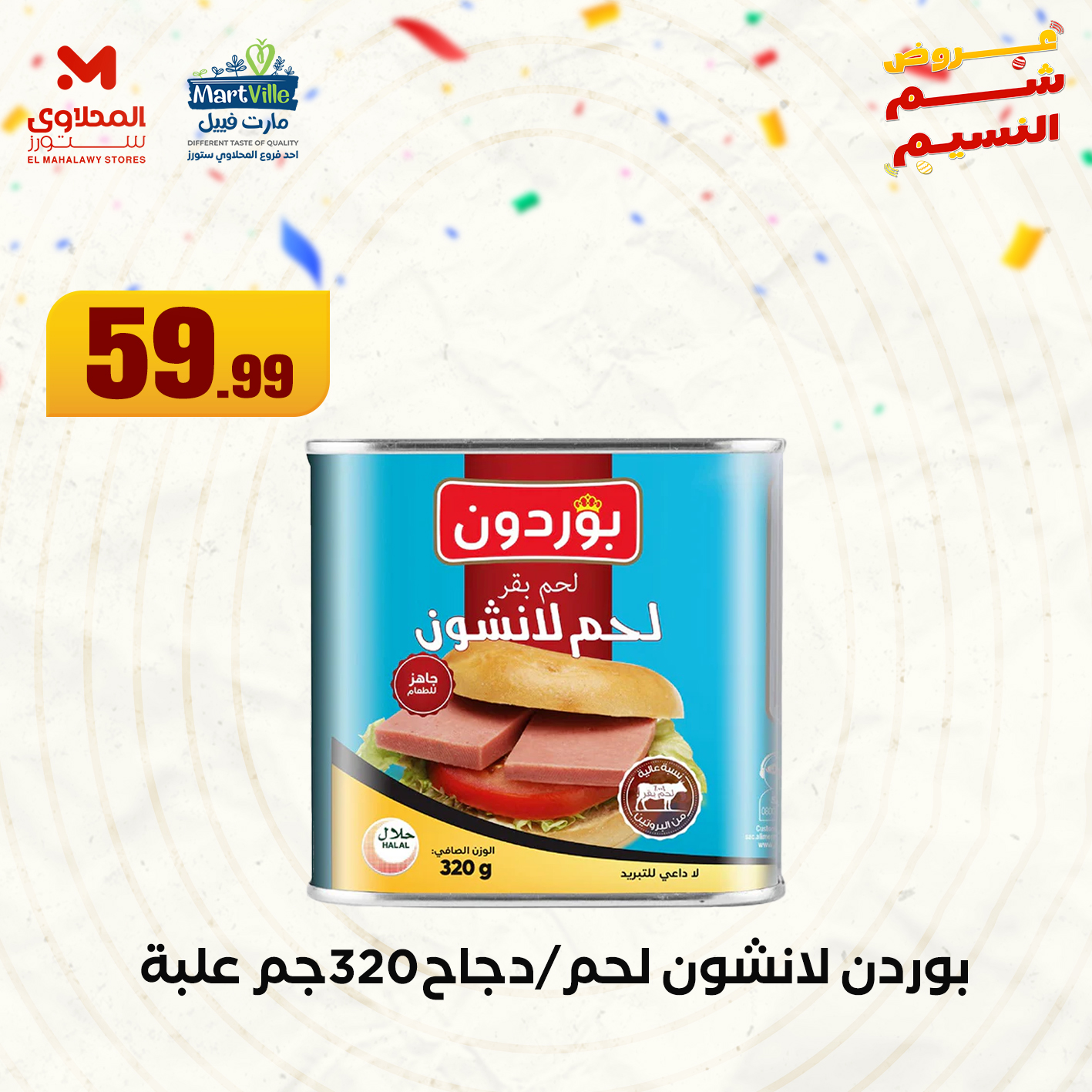 el-mahallawy offers from 20apr to 15apr 2025 عروض المحلاوي من 20 إبريل حتى 15 إبريل 2025 صفحة رقم 12